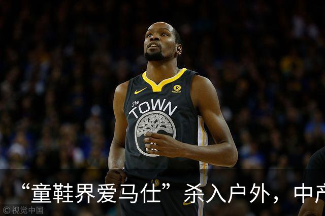“童鞋界爱马仕”杀入户外，中产小孩的钱太好赚了