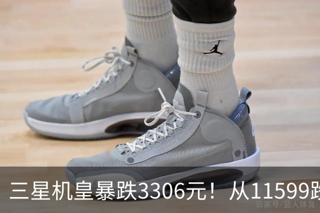 三星机皇暴跌3306元！从11599跌到8293，这次真能捡漏？