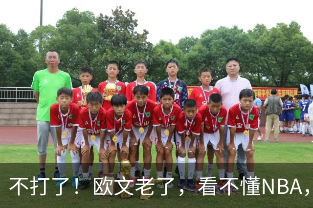 不打了！欧文老了，看不懂NBA，想退役……