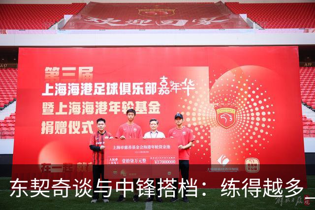 东契奇谈与中锋搭档：练得越多 对挡拆的感觉就越到位！