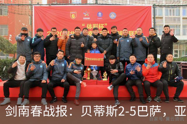 剑南春战报：贝蒂斯2-5巴萨，亚马尔传射，罗德里处子球