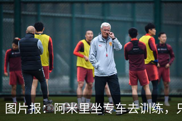 图片报：阿米里坐专车去训练，只为在车上补觉一小时
