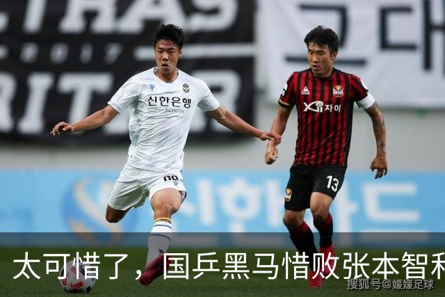 太可惜了，国乒黑马惜败张本智和，李天阳打出11 0也没能赢