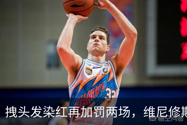 拽头发染红再加罚两场，维尼修斯禁赛四场，穆里尼奥怒了