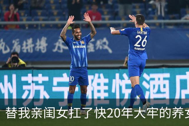 替我亲闺女扛了快20年大牢的养女出狱，我哭着去接，看守人员核对完却愣住了：她早在8年前就被亲爹妈接走了