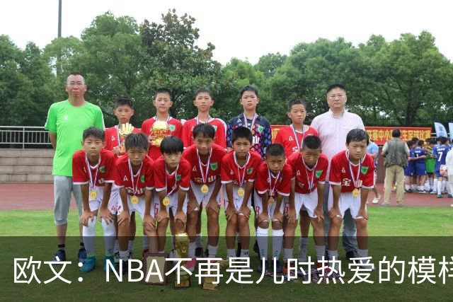 欧文：NBA不再是儿时热爱的模样，越来越缺少人情味
