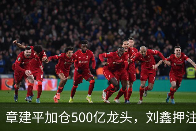 章建平加仓500亿龙头，刘鑫押注商业航天，多名牛散持仓曝光