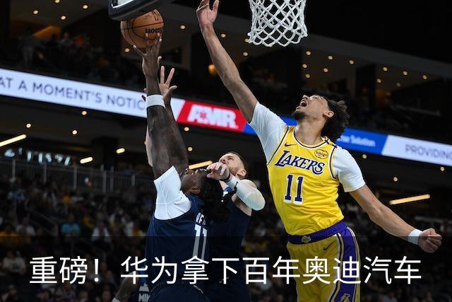 重磅！华为拿下百年奥迪汽车