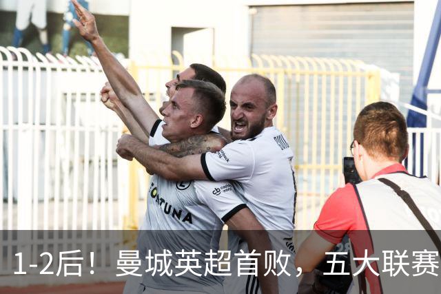 1-2后！曼城英超首败，五大联赛就巴萨西甲全胜，本轮决战皇马