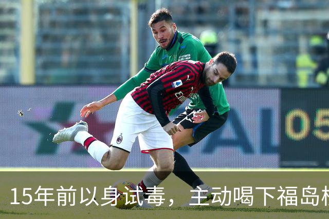 15年前以身试毒，主动喝下福岛核废水的日本官员，如今还健在吗？