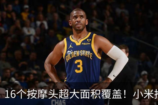 16个按摩头超大面积覆盖！小米推出米家多头筋膜枪3C：209元