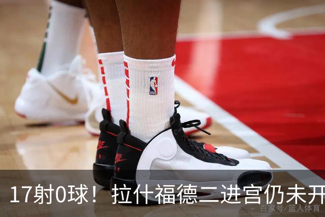 17射0球！拉什福德二进宫仍未开张，卡里克还在等他爆发
