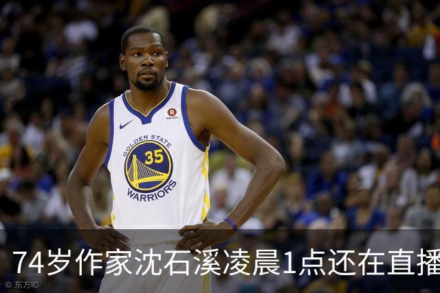 74岁作家沈石溪凌晨1点还在直播签名卖书，网友质疑出版社压榨老人，本人回应：常年写作养成晚睡习惯，偶尔凌晨直播身体能适应，没有压榨